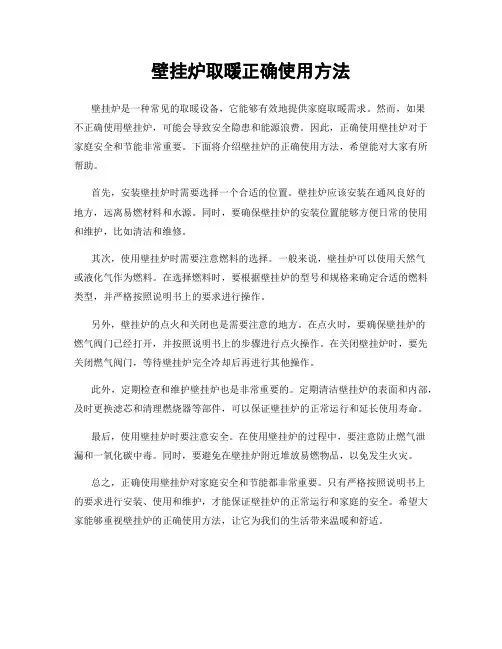 壁挂炉取暖正确使用方法