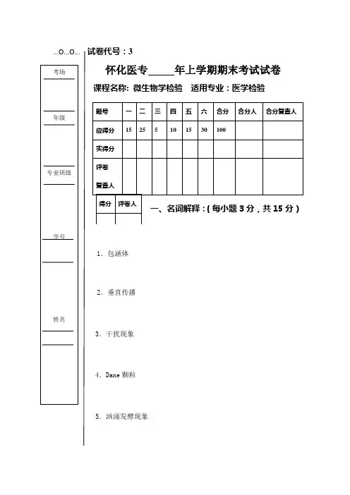 2条件致病菌---湖南省高等学校精品课程网