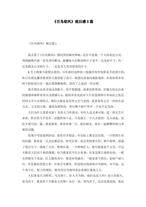 《百鸟朝凤》观后感5篇