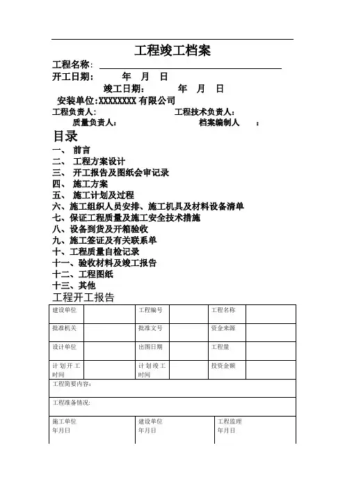 弱电工程竣工验收资料