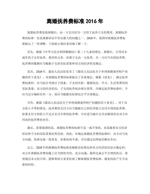 离婚抚养费标准2016年