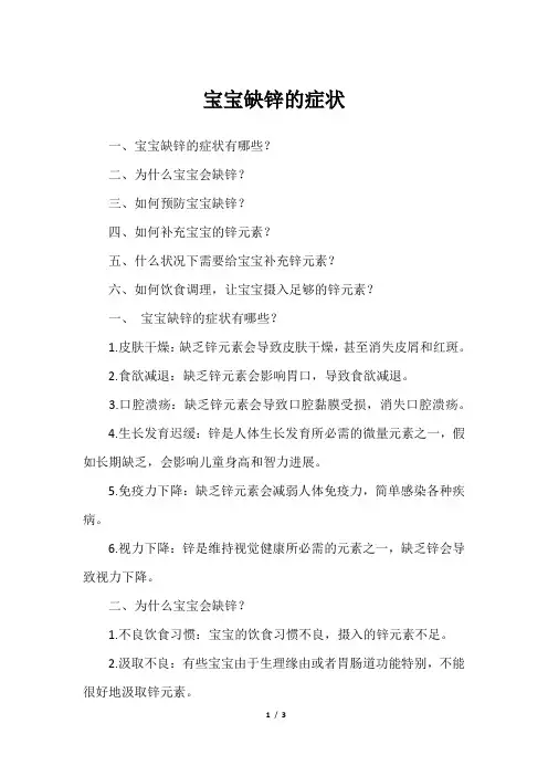 宝宝缺锌的症状