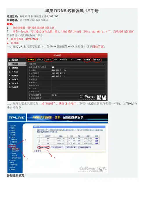 海康DDNS远程访问用户手册