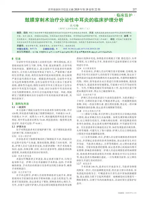 鼓膜穿刺术治疗分泌性中耳炎的临床护理分析