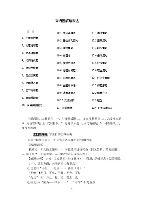 7 言语理解与表达知识点 全