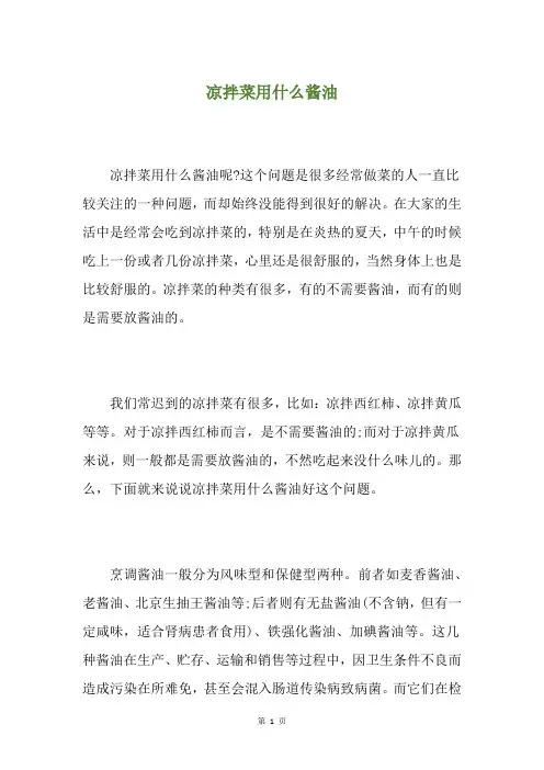 凉拌菜用什么酱油