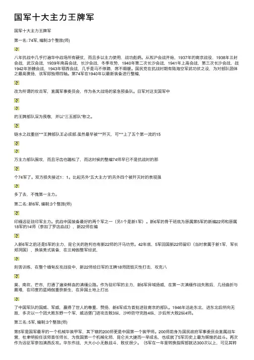 国军十大主力王牌军