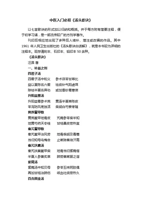 中医入门必背《汤头歌诀》?