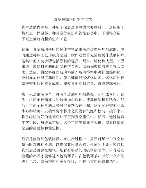 真空玻璃内胆生产工艺