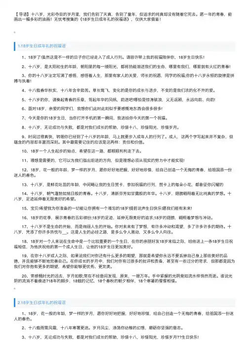 18岁生日成年礼的祝福语