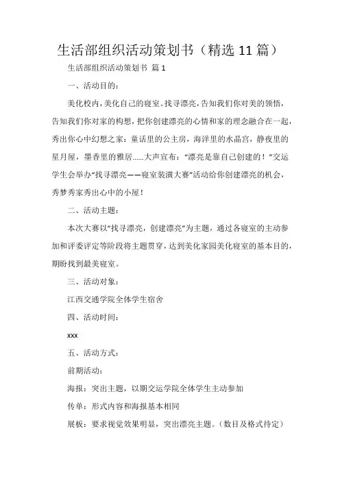 生活部组织活动策划书
