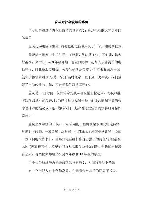 奋斗对社会发展的事例