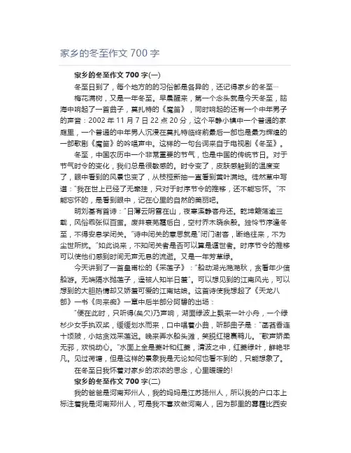 家乡的冬至作文700字