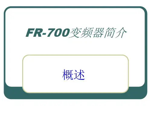 变频器的原理与操作.ppt