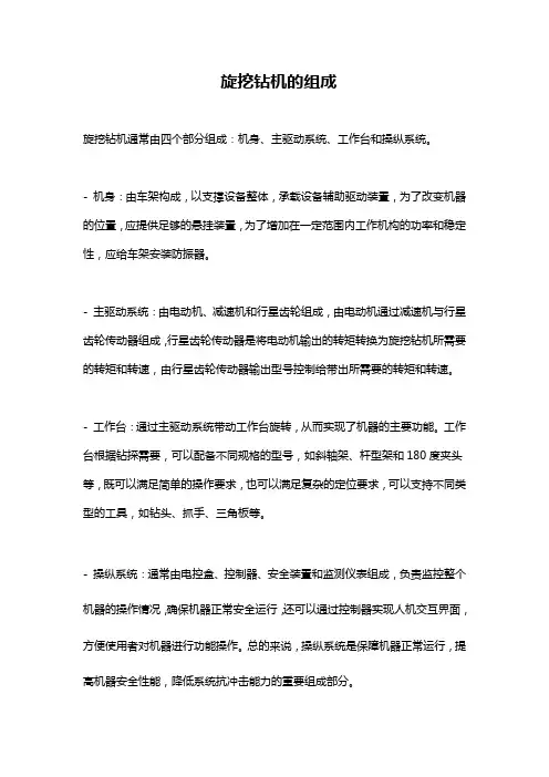 旋挖钻机的组成