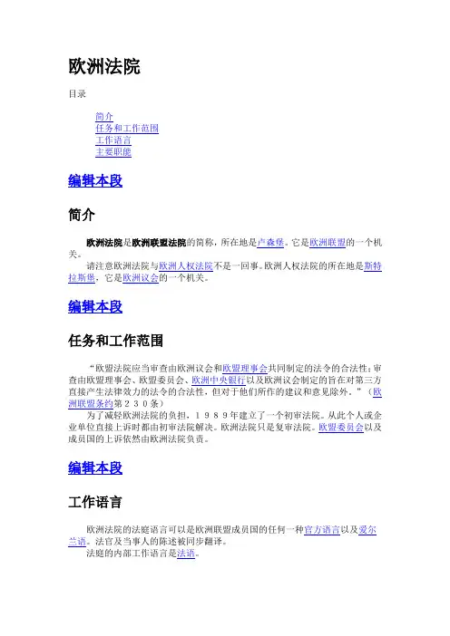欧洲法院