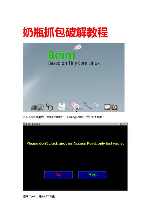Beini抓握手包破解教学教程cdlinux