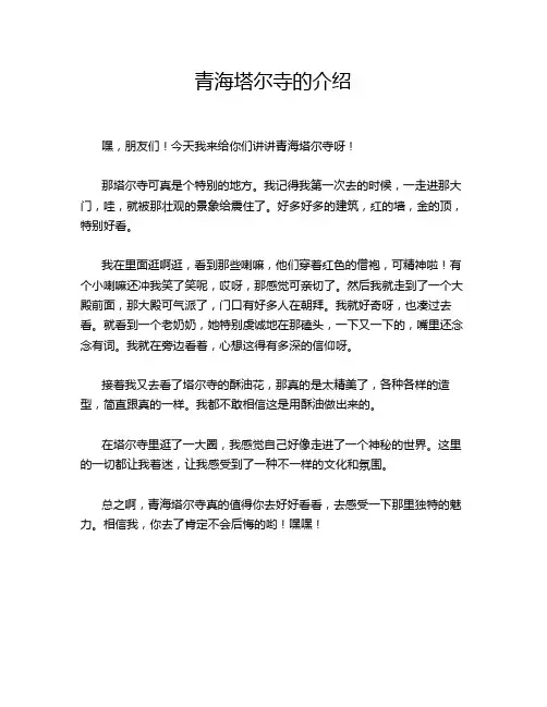 青海塔尔寺的介绍