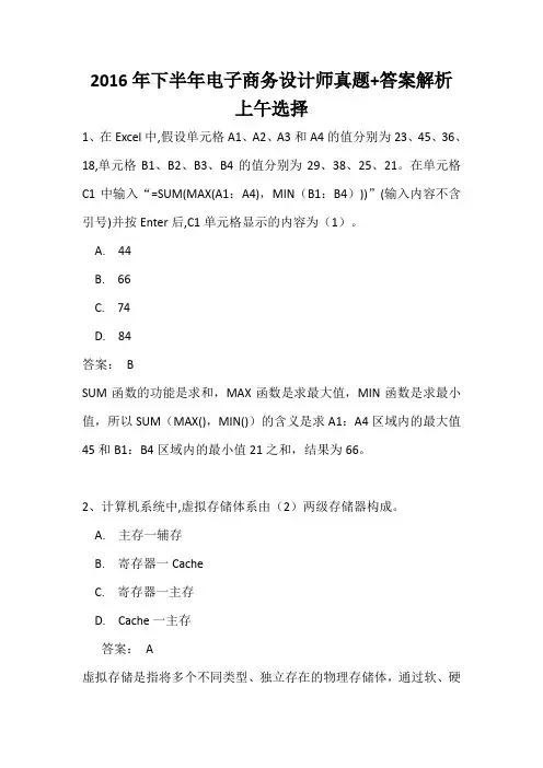 2016年下半年电子商务设计师(中级)上午选择+下午案例真题+答案解析完整版(全国计算机软考)