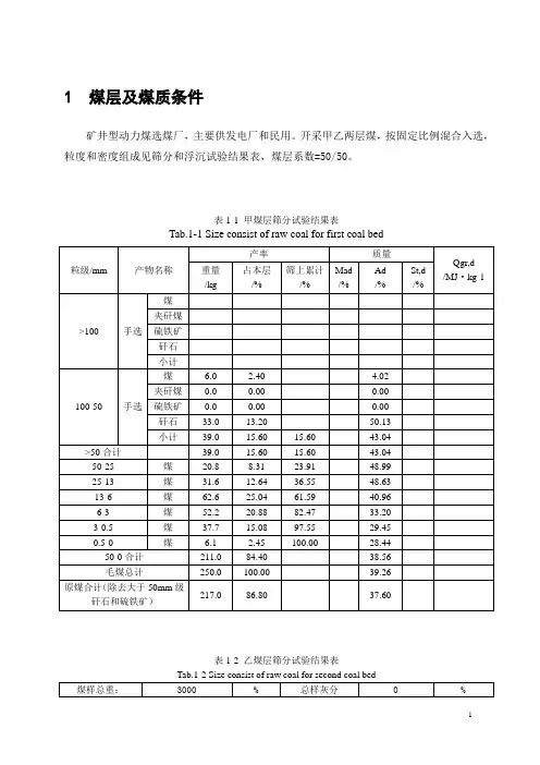 选煤厂课程设计