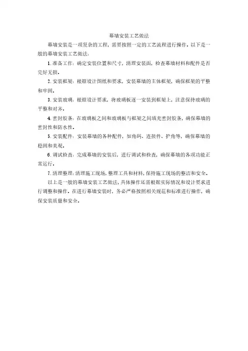 幕墙安装工艺做法