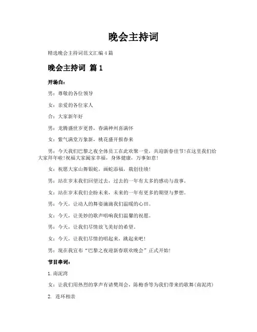 晚会主持词