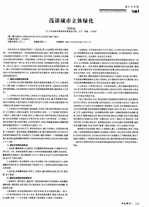 浅谈城市立体绿化