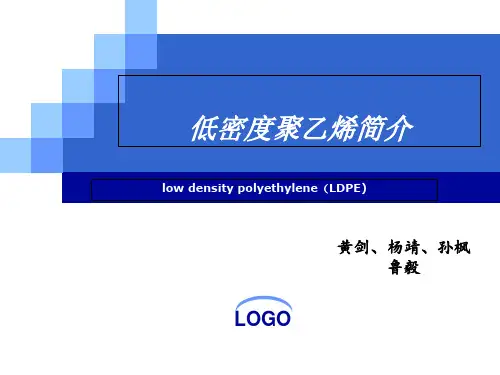 低密度聚乙烯-PPT精选文档