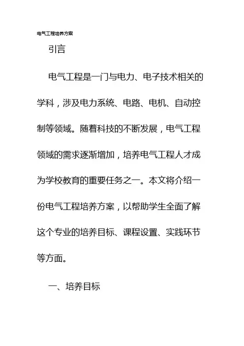 电气工程培养方案