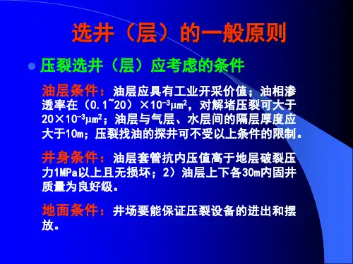 压裂选井层条件方法