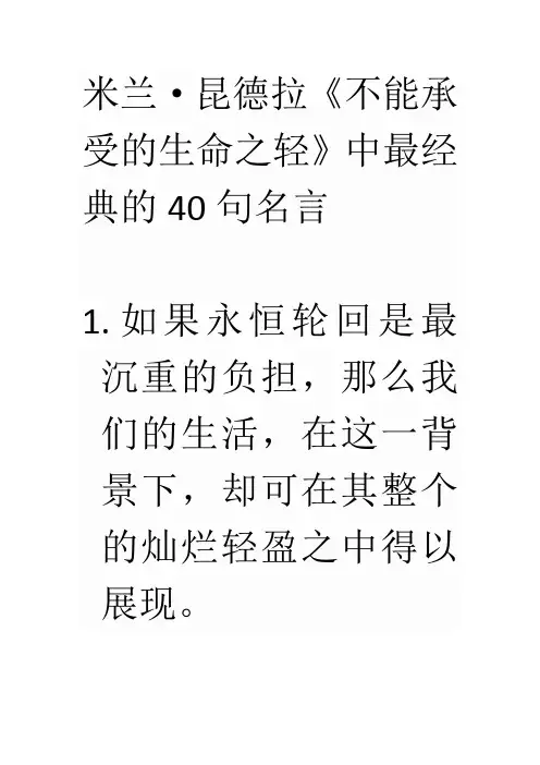 米兰·昆德拉《不能承受的生命之轻》中最经典的40句名言