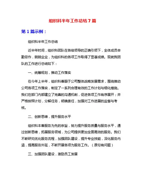 组织科半年工作总结7篇