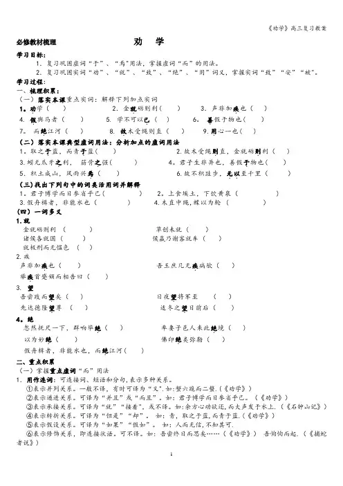 《劝学》高三复习教案