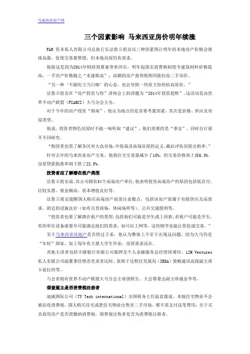 三个因素影响 马来西亚房价明年续涨