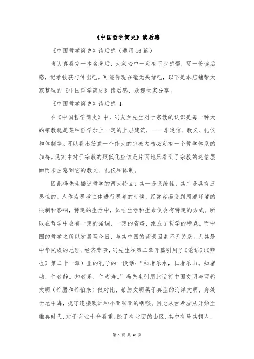 《中国哲学简史》读后感