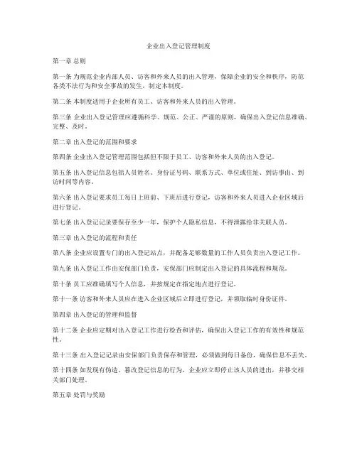 企业出入登记管理制度