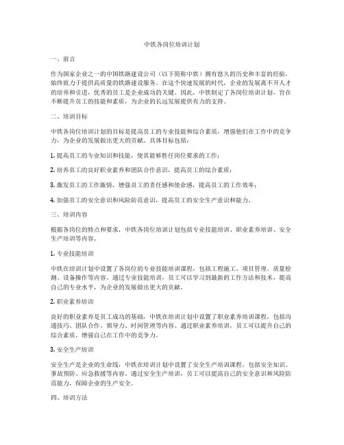 中铁各岗位培训计划