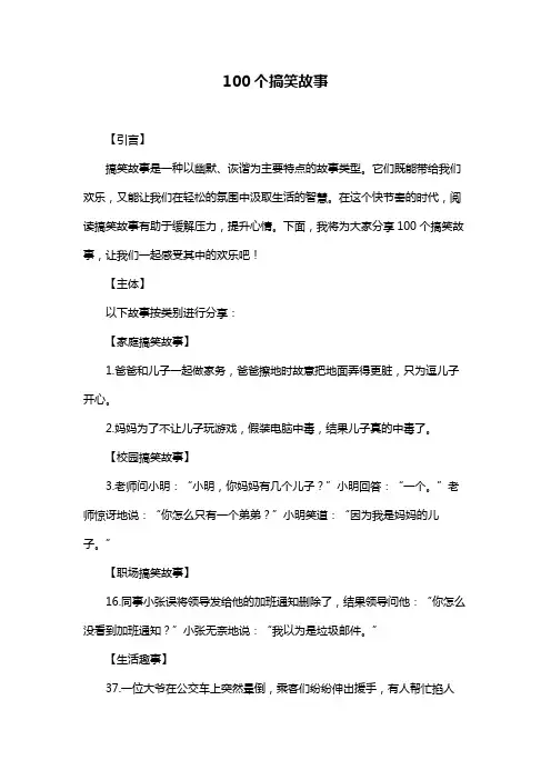 100个搞笑故事