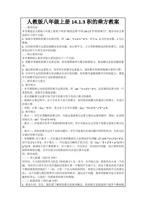 人教版八年级上册14.1.3积的乘方教案