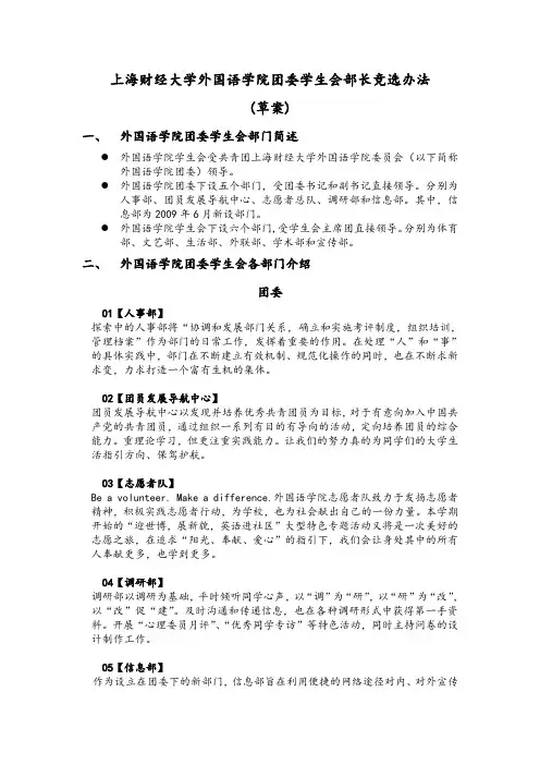 上海财经大学外语系团委、学生会部长产生办法-上海财经大学外国语学院
