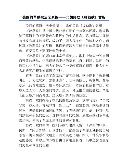 美丽的草原生活全景图——北朝民歌《敕勒歌》赏析