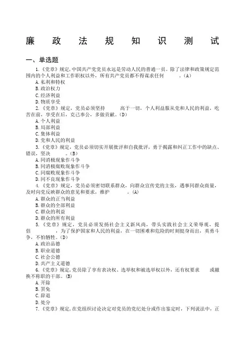 廉政法规知识测试及答案