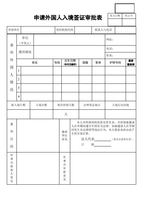 深圳申请外国人入境签证审批表