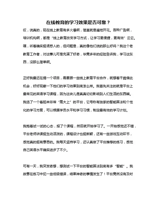 在线教育的学习效果是否可靠？