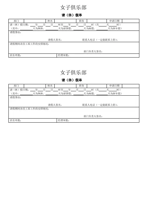 美容院表格设计 请(休)假单