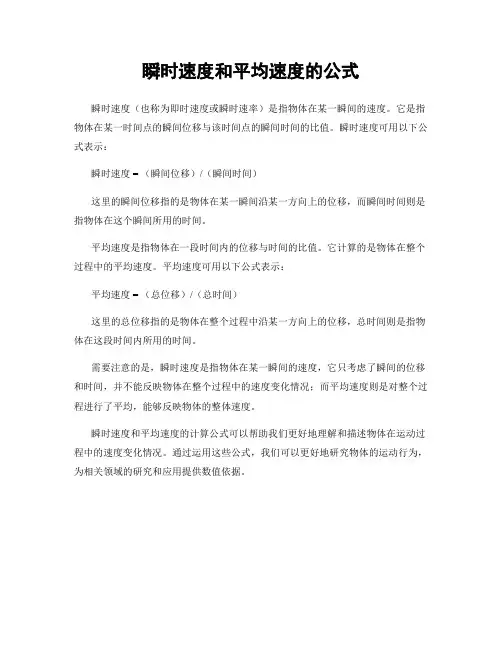 瞬时速度和平均速度的公式