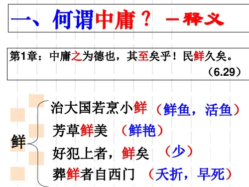 中庸之道优秀课件ppt