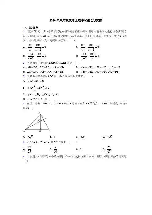 2020年八年级数学上期中试题(及答案)