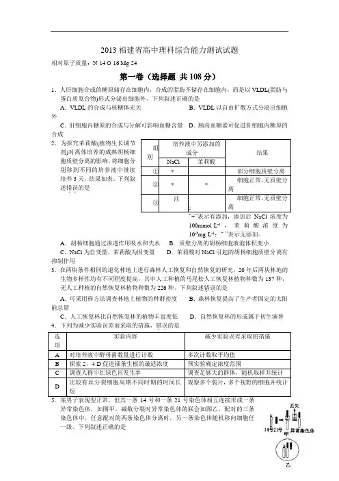 2013年高考理综(福建卷)有答案