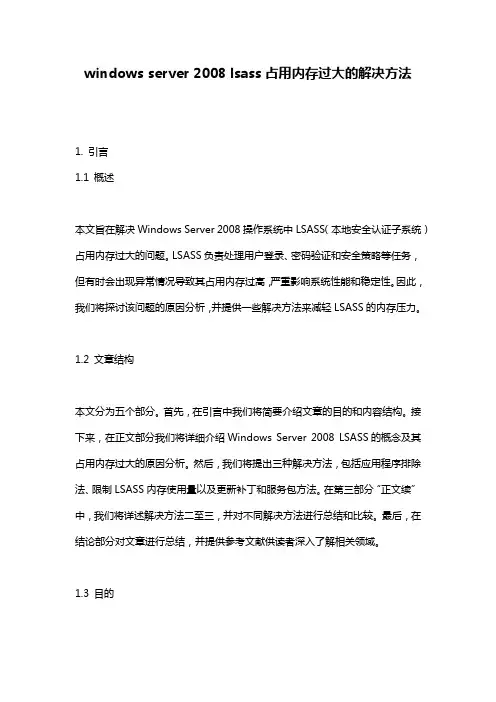 windows_server_2008_lsass占用内存过大的解决方法